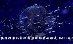 tiaoti创建Tokenim的DAPP：全面